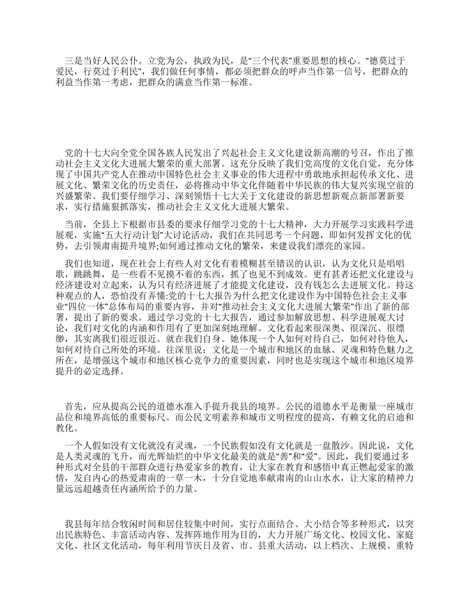 学习科学发展观心得体会开创民族文化工作新局面_第2页