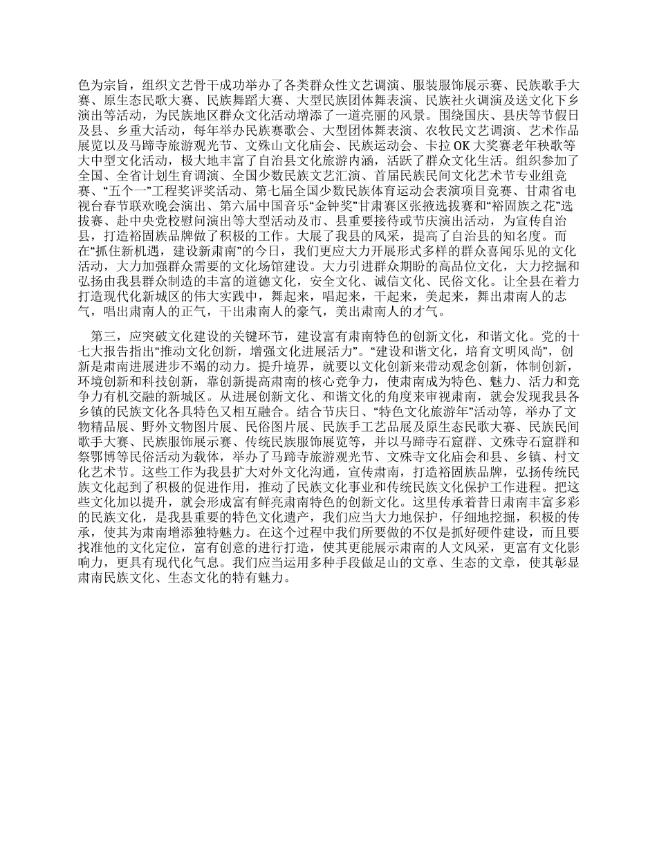 学习科学发展观心得体会开创民族文化工作新局面_第3页
