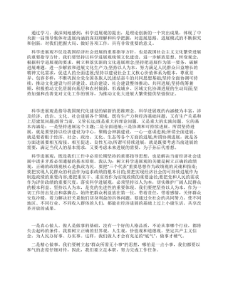 学习科学发展观心得体会开创民族文化工作新局面