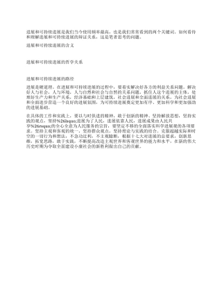 学习科学发展观心得体会对发展与可持续发展的思考
