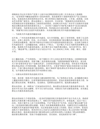 学习科学发展观心得体会建立群众问责制改进机关作风