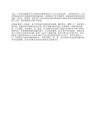 学习科学发展观心得体会应对金融危机组织部门大有作为