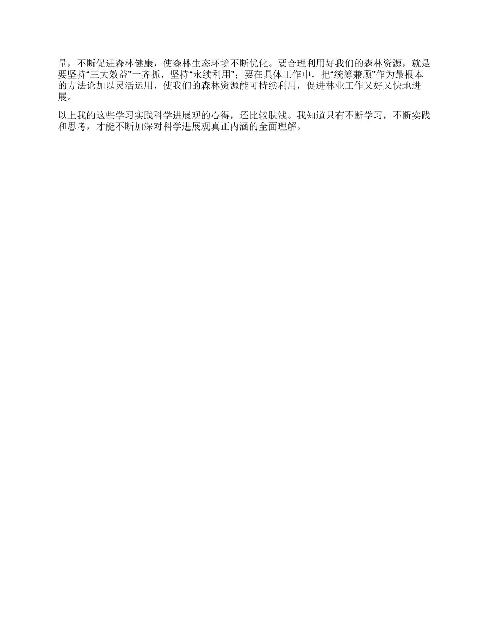 学习科学发展观心得体会我对科学发展观的认识_第2页