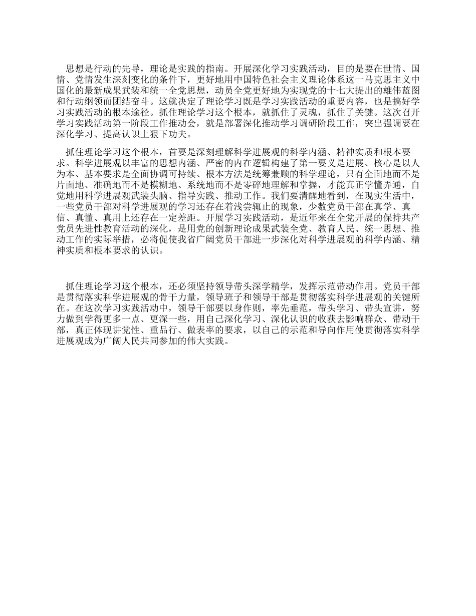 学习科学发展观心得体会抓住理论学习这个根本_第1页