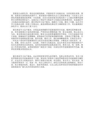 学习科学发展观心得体会抓住理论学习这个根本