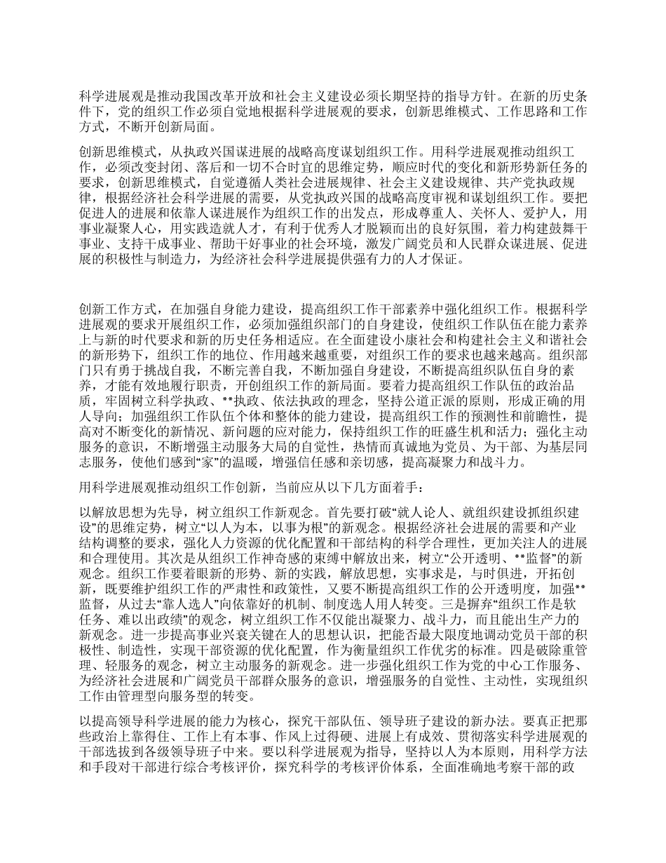 学习科学发展观心得体会文章_第1页