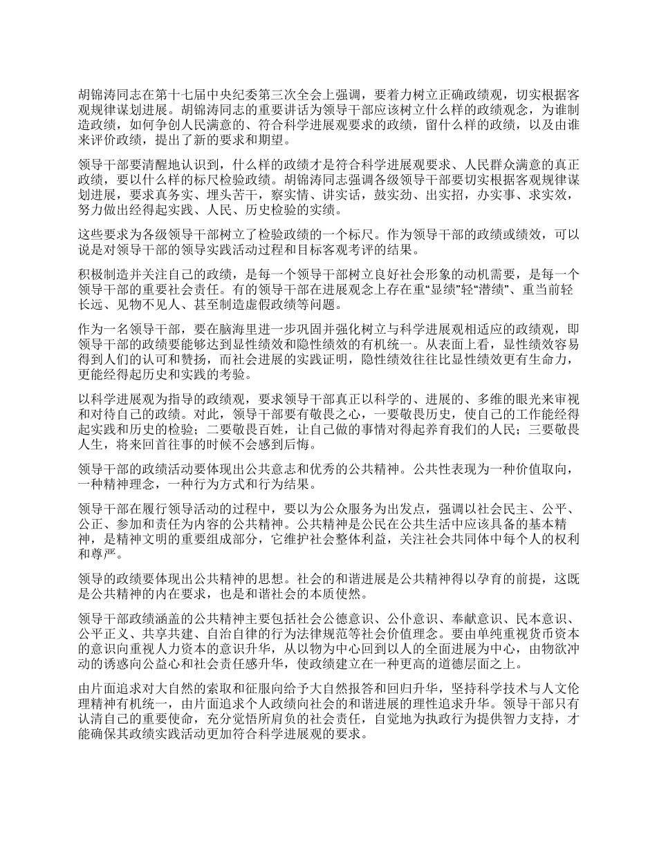 学习科学发展观心得体会树政绩观谋划发展_第1页
