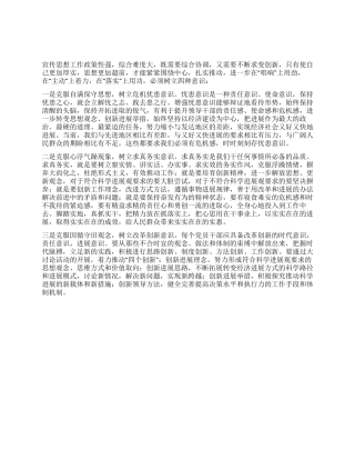 学习科学发展观心得体会找准切入点争当排头兵