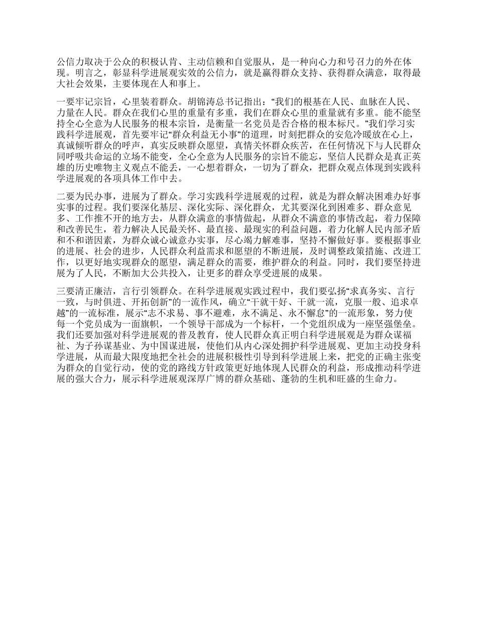 学习科学发展观心得体会执行力与公信力_第2页
