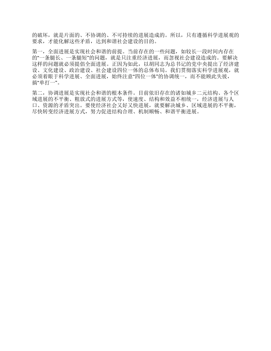 学习科学发展观心得体会构建和谐社会_第2页