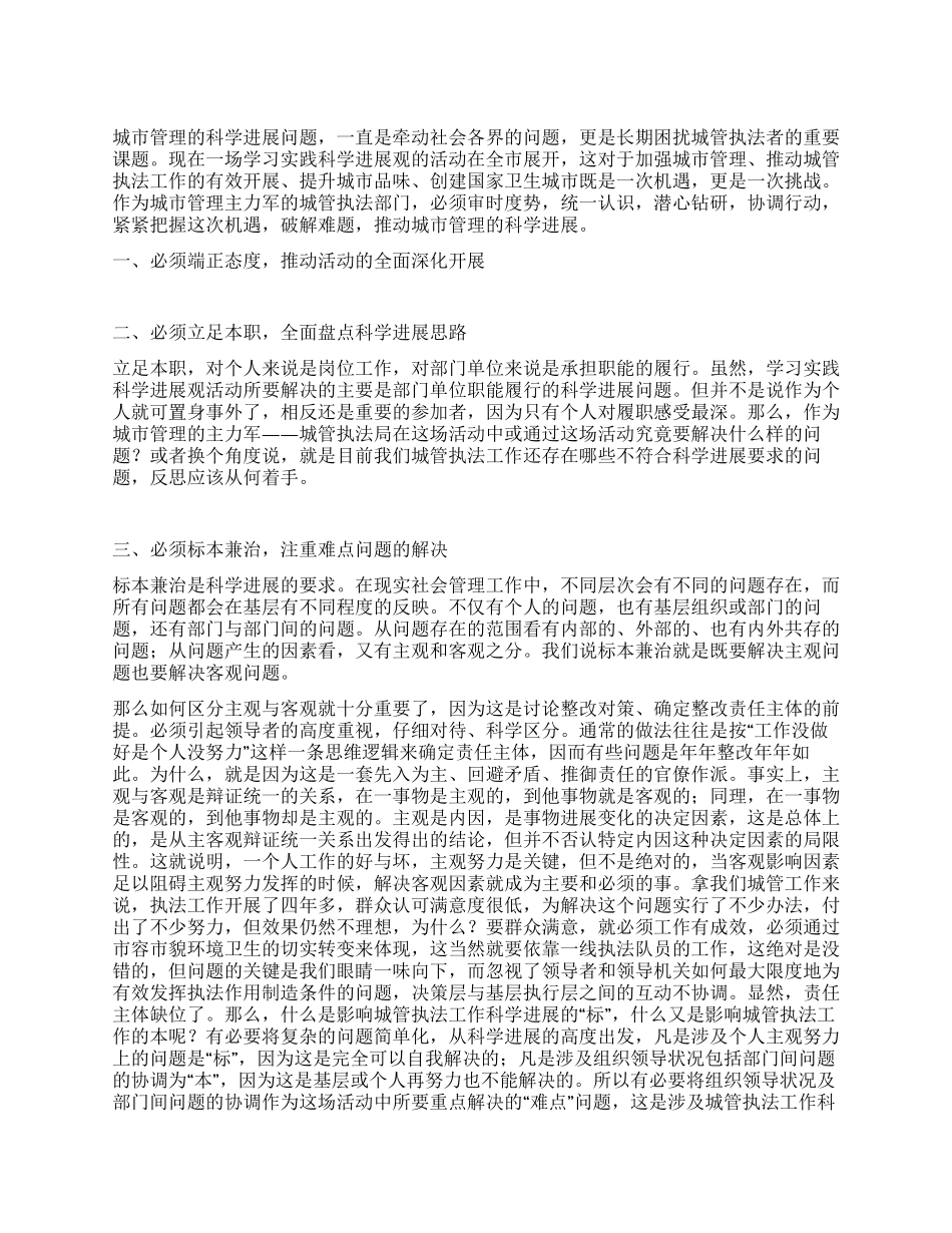 学习科学发展观心得体会求真务实务求实效_第1页