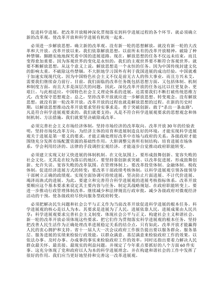 学习科学发展观心得体会深化改革开放才能促进_第1页