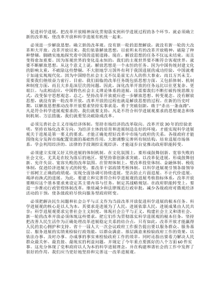 学习科学发展观心得体会深化改革开放才能促进