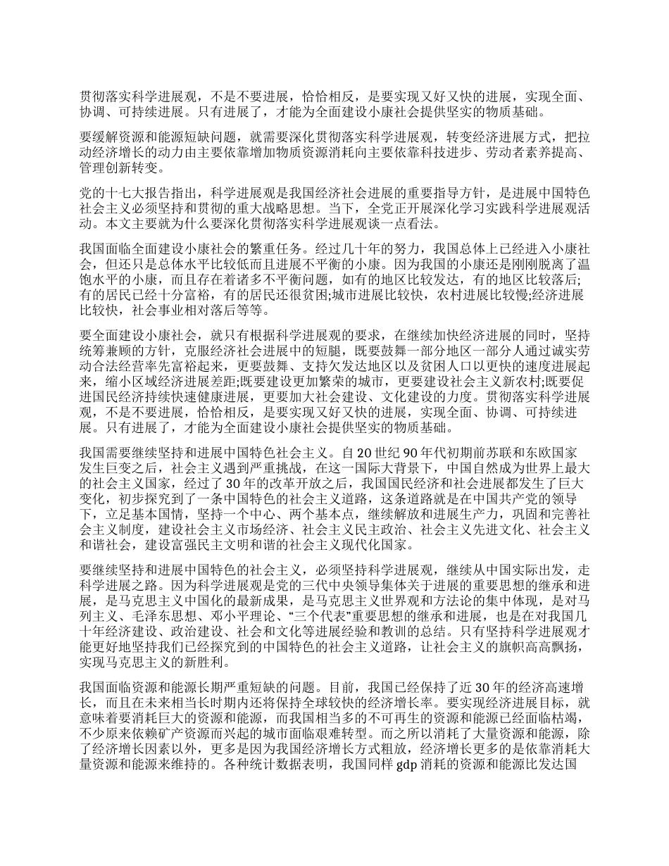 学习科学发展观心得体会深入学习实践科学发展观刍议_第1页