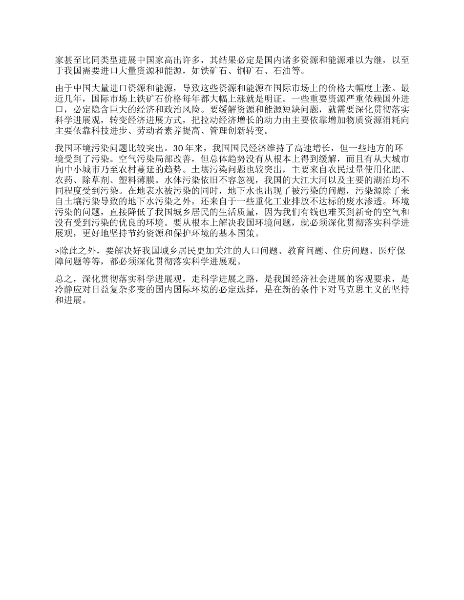 学习科学发展观心得体会深入学习实践科学发展观刍议_第2页