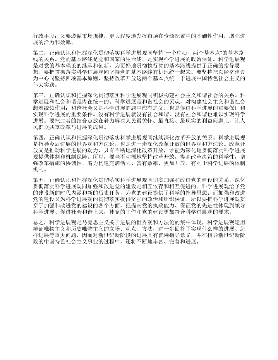 学习科学发展观心得体会科学发展观的哲学思考_第2页