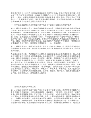 学习科学发展观心得体会科学发展观的哲学思考