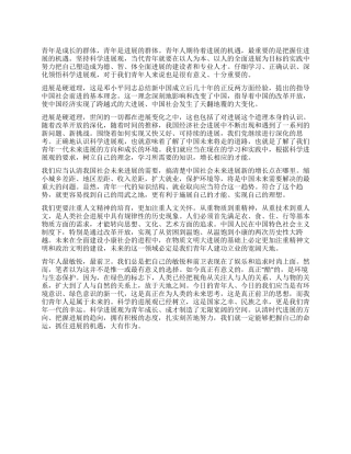 学习科学发展观心得体会科学发展观与我们当代青年