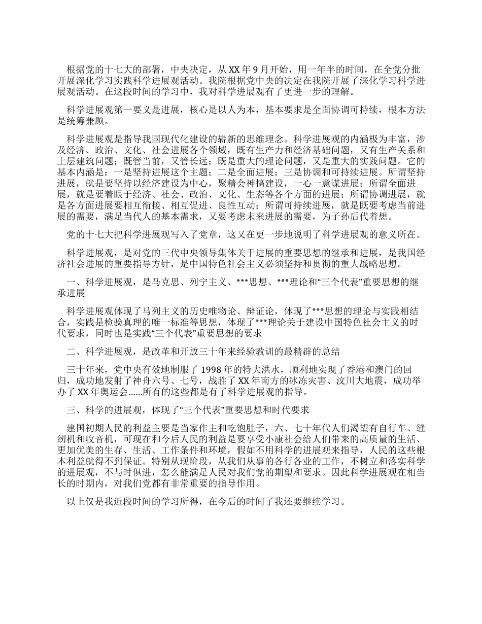学习科学发展观心得体会科学发展观意义所在_第1页