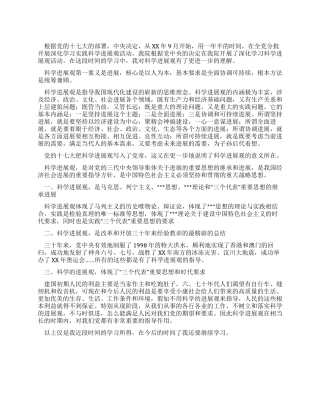 学习科学发展观心得体会科学发展观意义所在