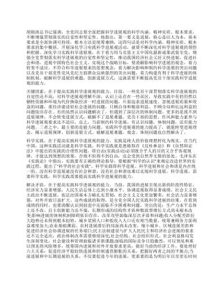 学习科学发展观心得体会科学发展四求先行