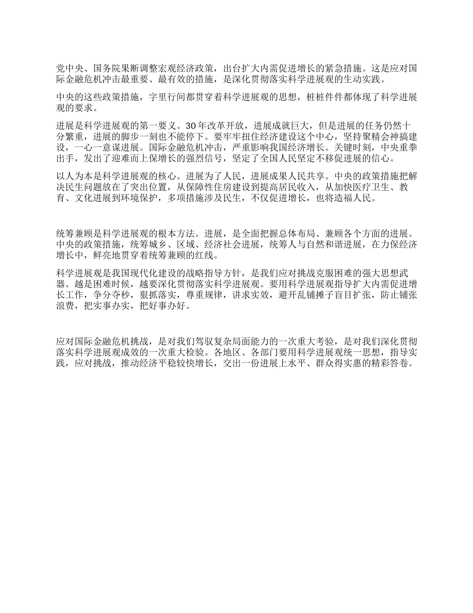 学习科学发展观心得体会科学发展迎难而上_第1页