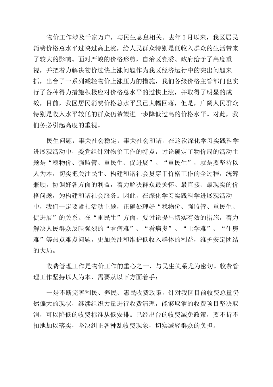 学习科学发展观心得体会范文以人为本做好收费管理工作_第2页