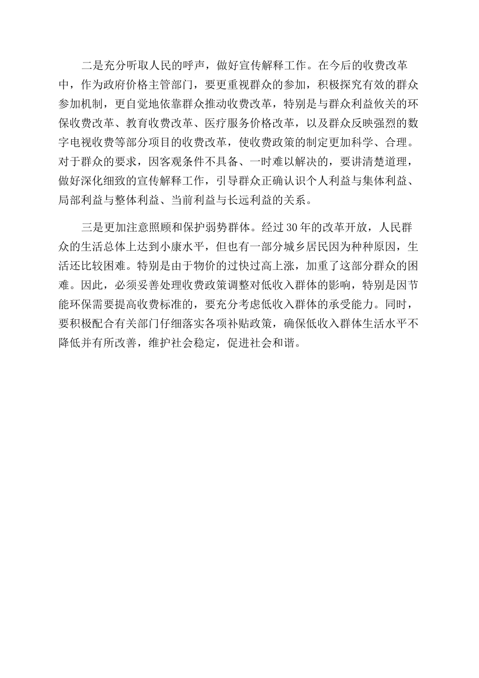 学习科学发展观心得体会范文以人为本做好收费管理工作_第3页