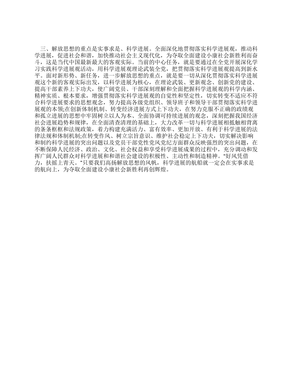学习科学发展观心得体会解放思想的本质难点和重点_第2页