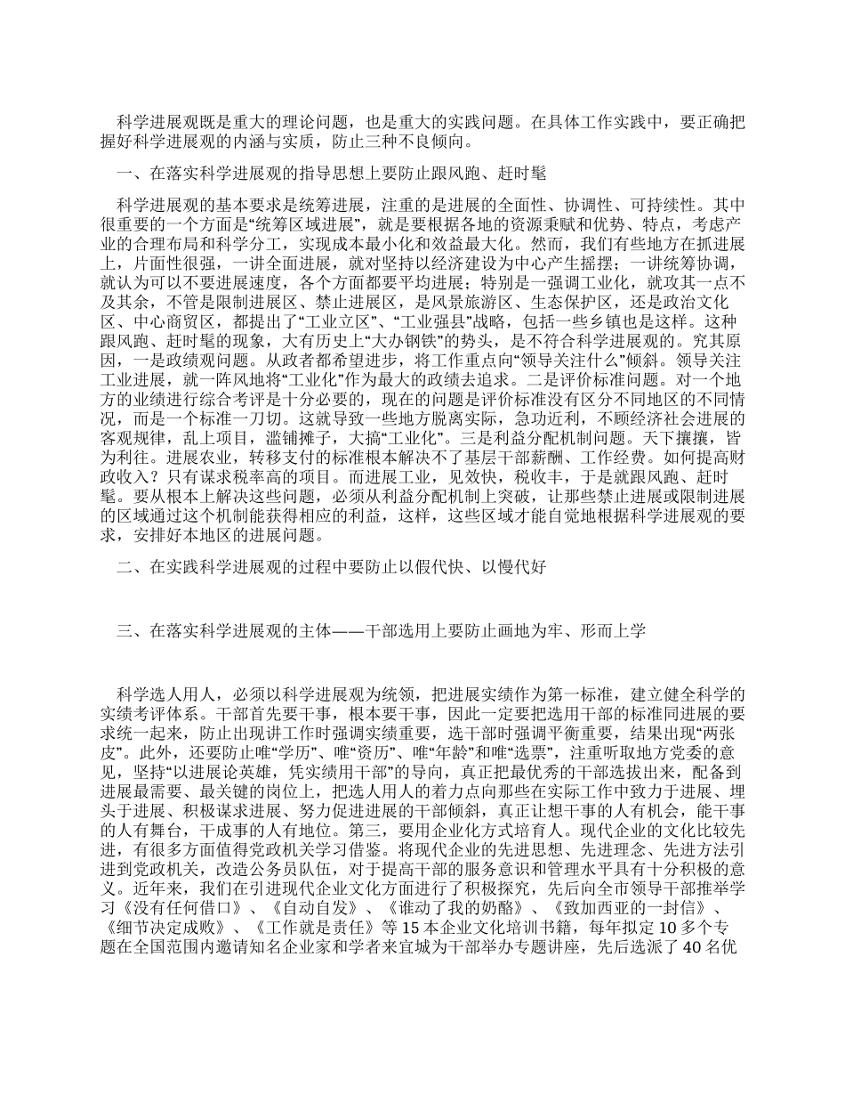 学习科学发展观心得体会要防止三种不良倾向_第1页