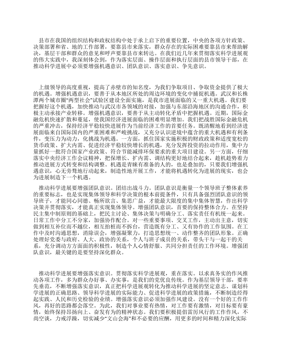 学习科学发展观心得体会要增强“四种意识_第1页