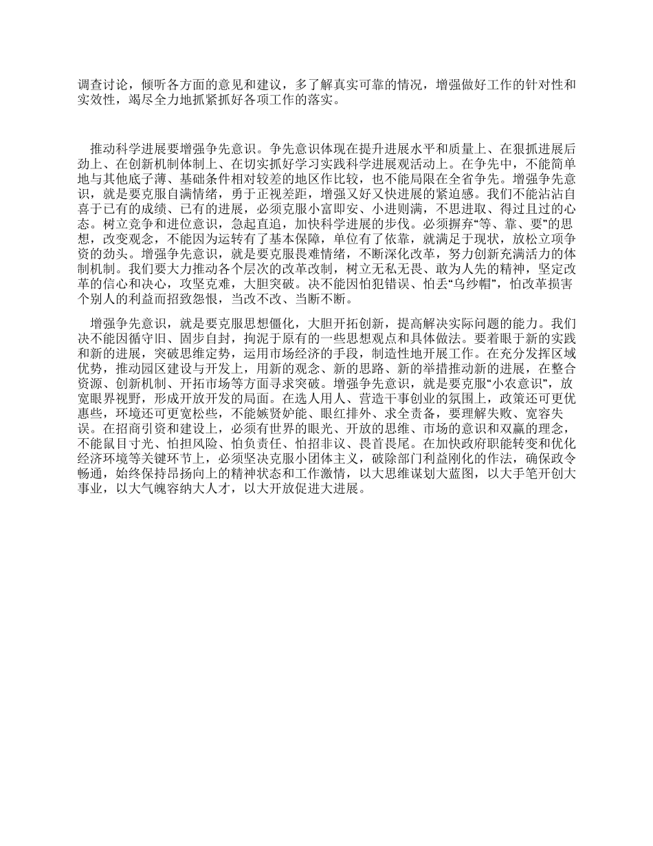 学习科学发展观心得体会要增强“四种意识_第2页