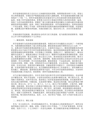 学习科学发展观心得体会解放思想锐意进取增长才干