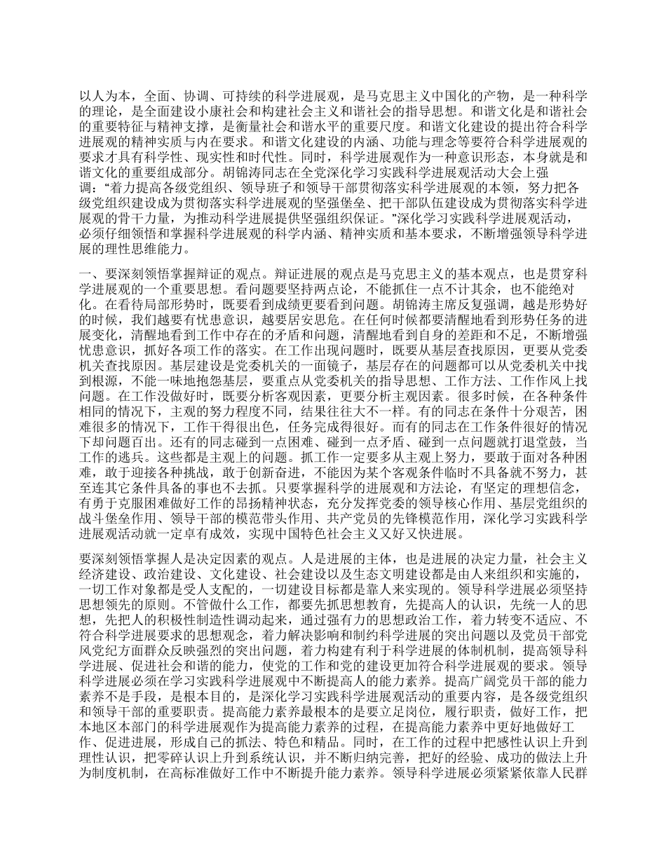 学习科学发展观心得体会要深刻领会掌握以人为本的含义_第1页