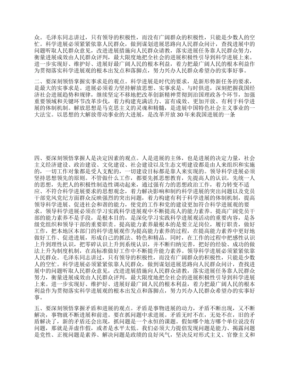学习科学发展观心得体会要深刻领会掌握以人为本的含义_第2页