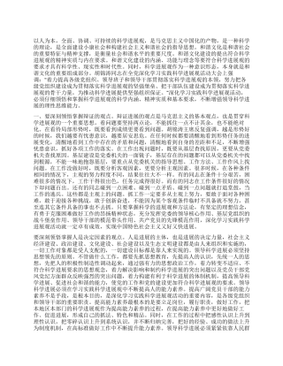学习科学发展观心得体会要深刻领会掌握以人为本的含义