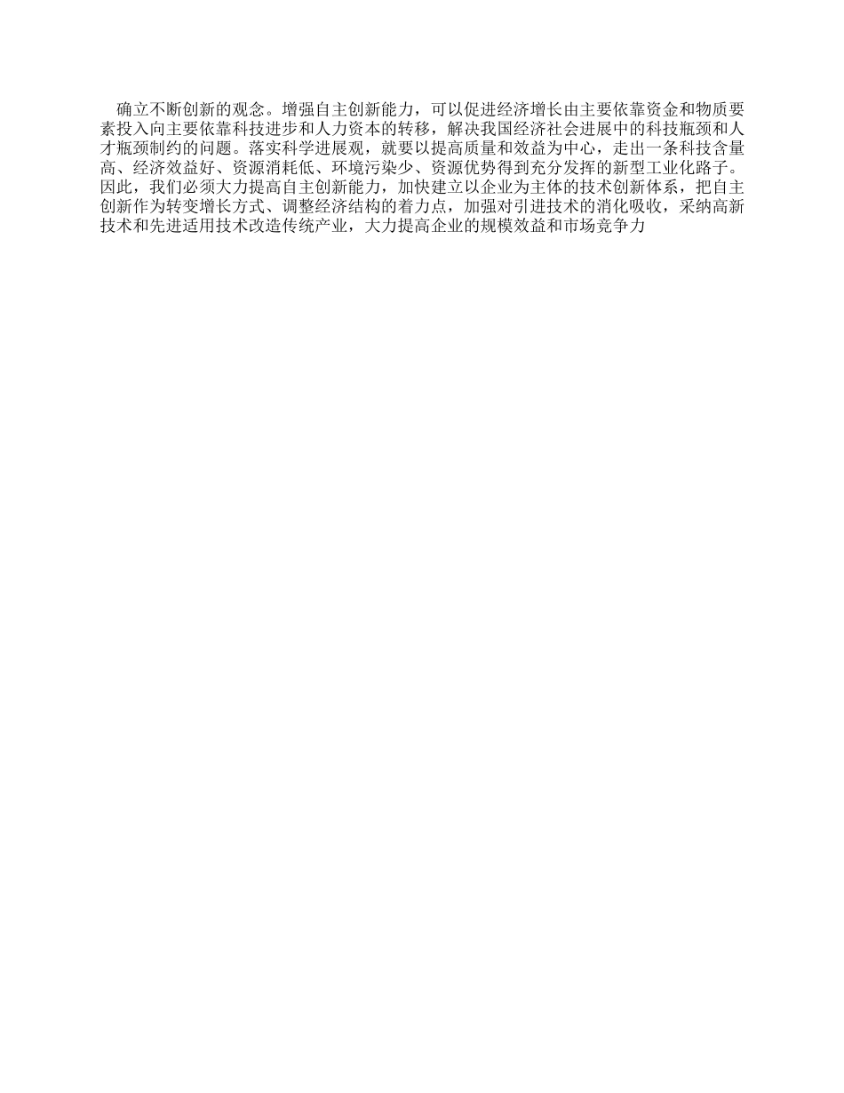学习科学发展观心得体会观念的转变_第2页