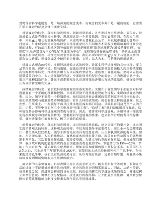 学习科学发展观心得体会观念的转变