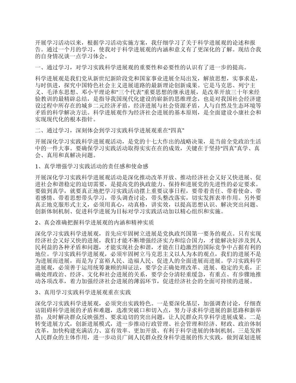 学习科学发展观心得体会认识自己的使命与责任_第1页