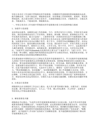 学习科学发展观心得体会谈公务员能力发展