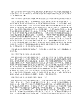 学习科学发展观心得提升领导干部实践科学发展观的能力