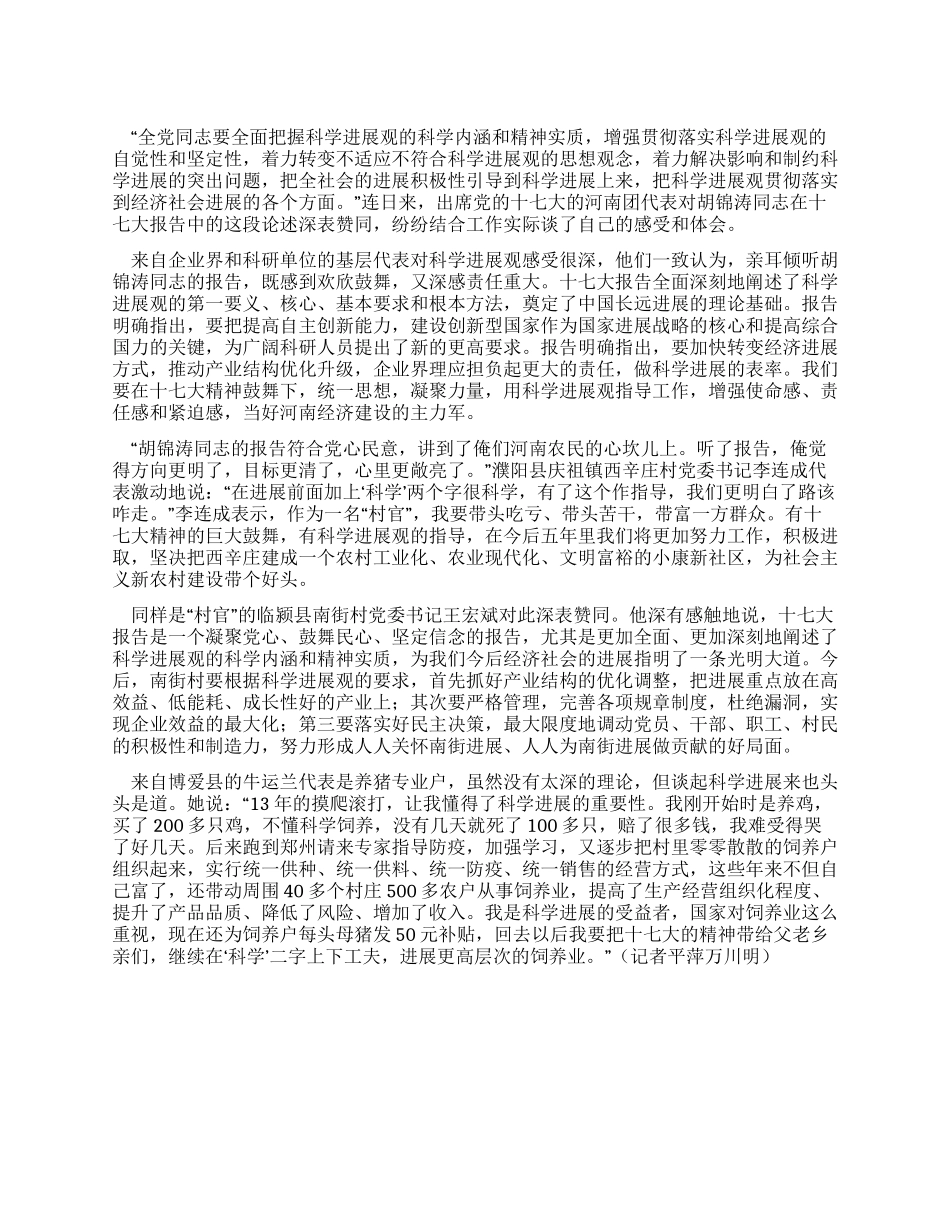 学习科学发展观心得用科学指导发展靠发展赢得尊重_第1页
