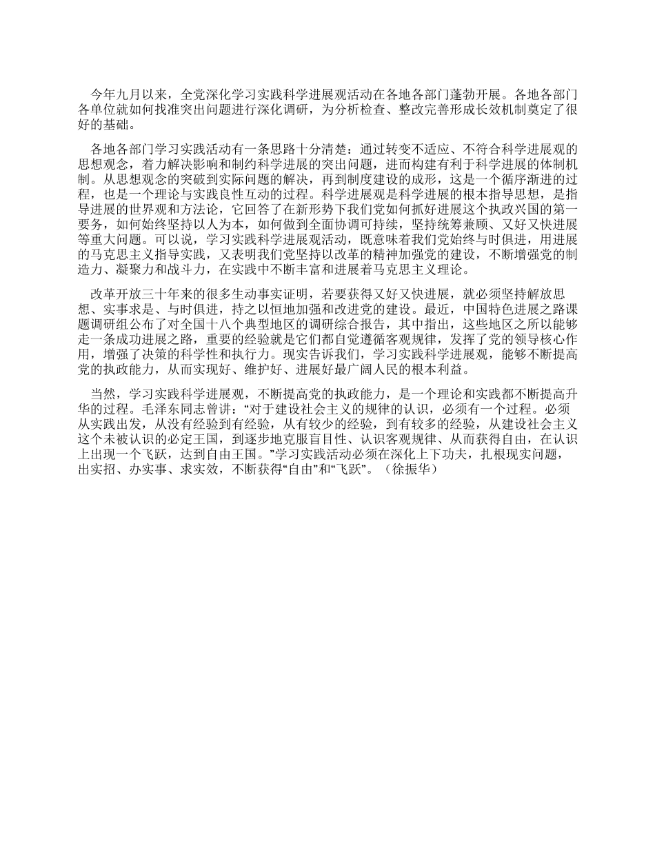 学习科学发展观心得科学发展观是发展的灵魂_第1页