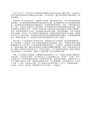 学习科学发展观心得科学发展观是发展的灵魂