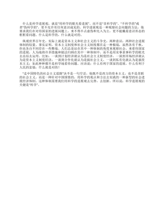 学习科学发展观心得科学发展观的关键是“科学