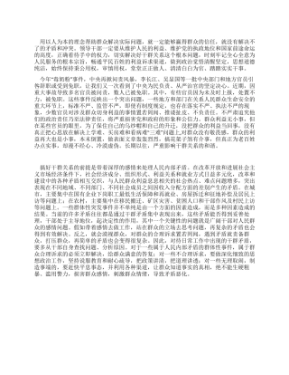 学习科学发展观心得树立以人为本理念融洽干群关系
