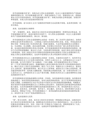 学习科学发展观心得科学发展观体现真善美
