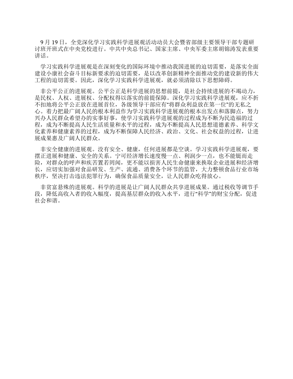 学习科学发展观心得科学发展要消除思想障碍_第1页