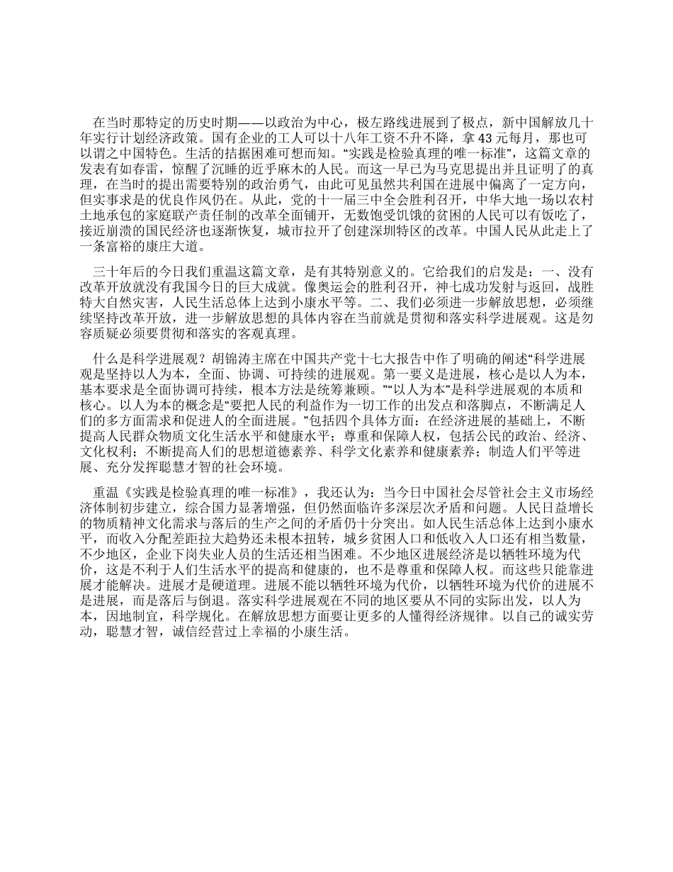 学习科学发展观心得落实科学发展观任重道远_第1页