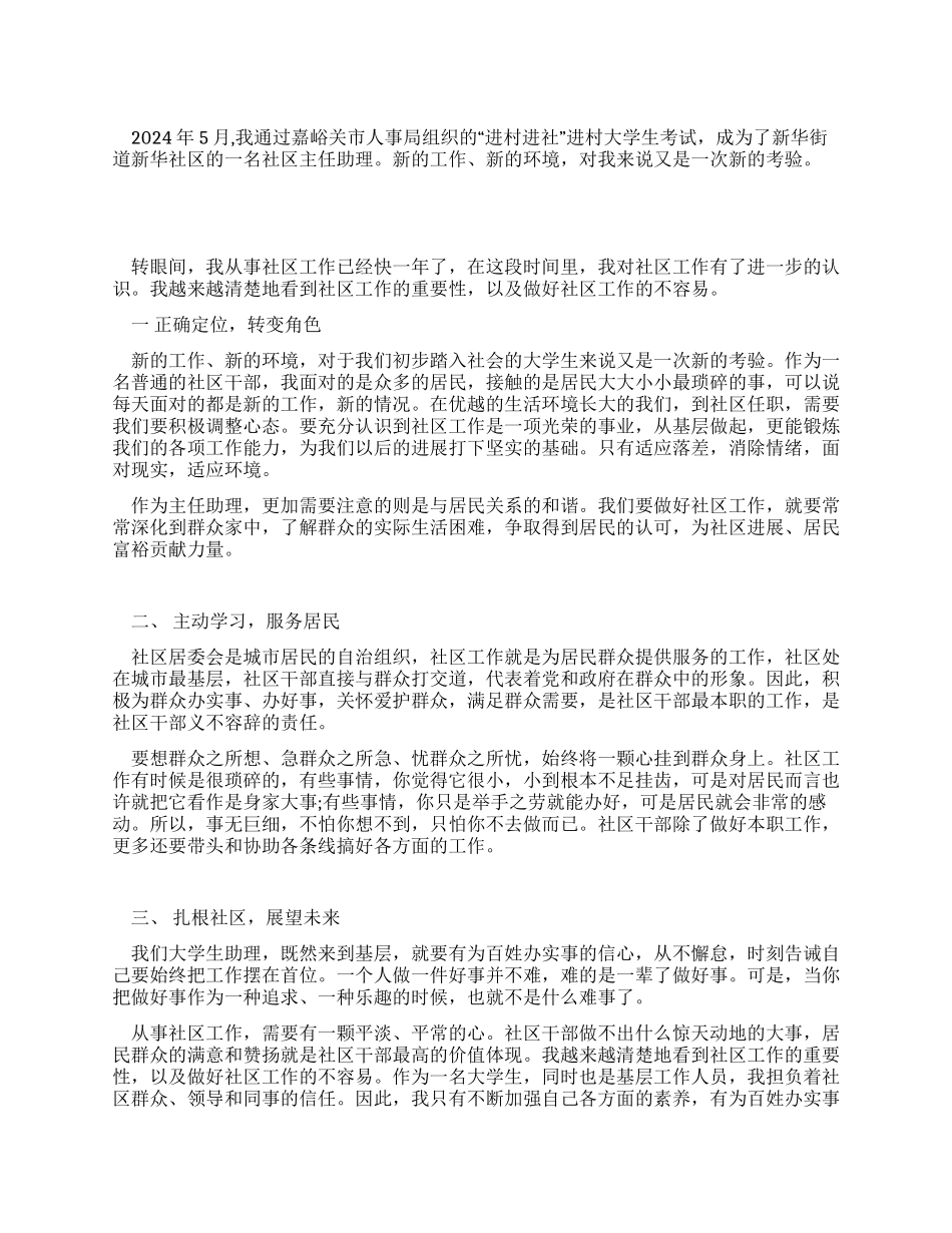 学习科学发展观心得让青春在奉献中闪光_第1页